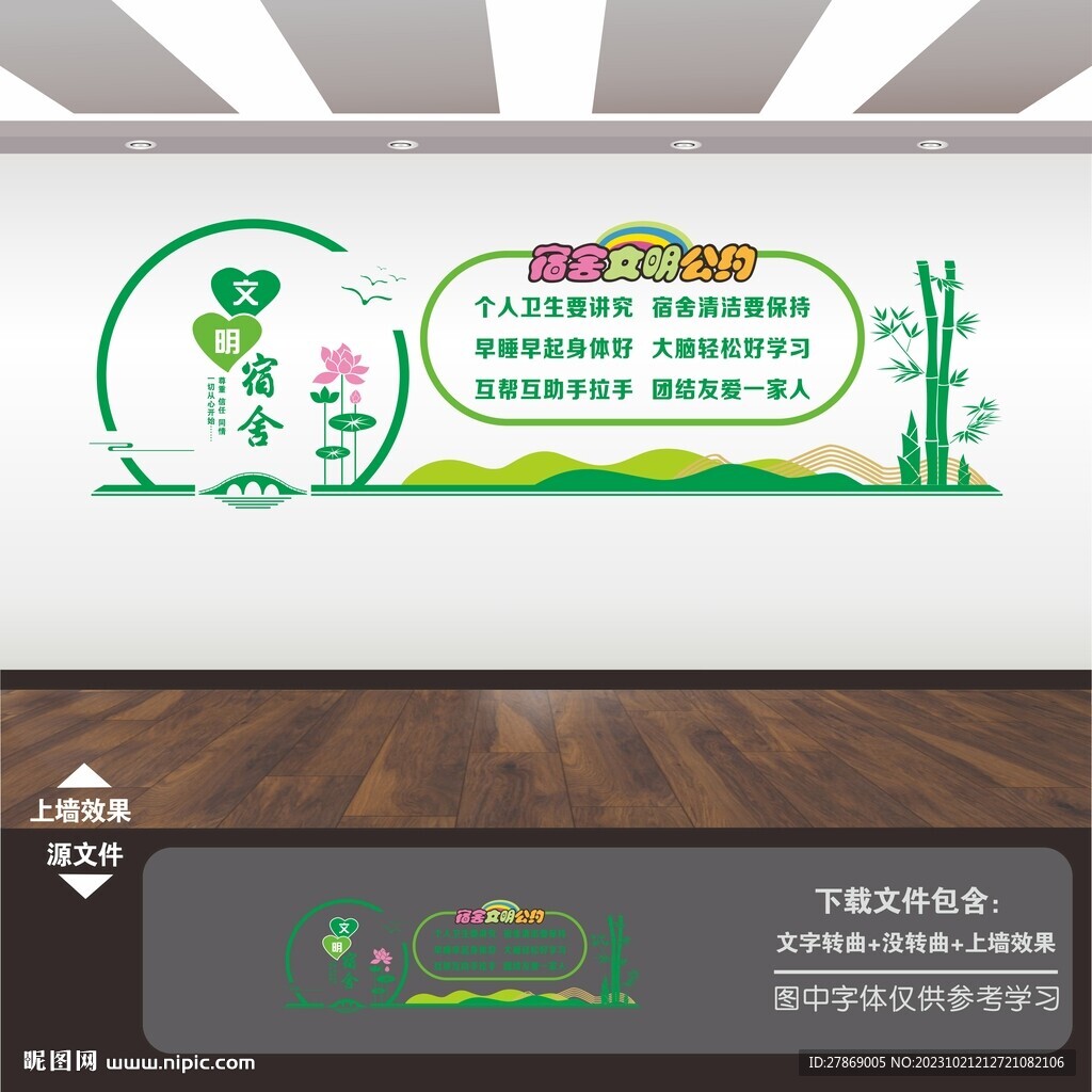 宿舍文化墻