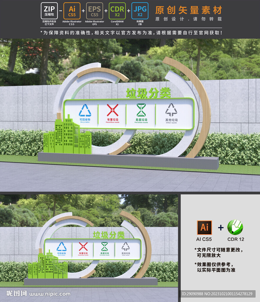 垃圾分類雕塑