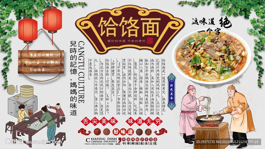 饸饹面背景墻