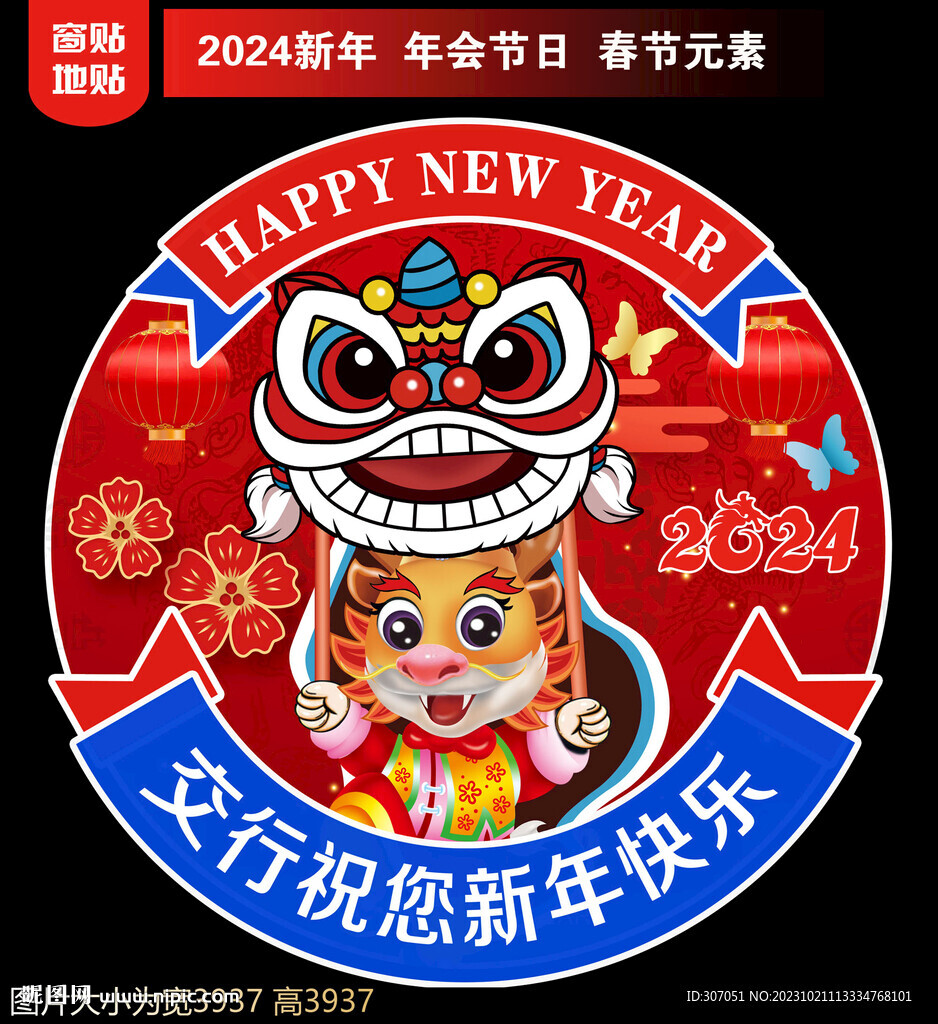 銀行新年地貼窗貼