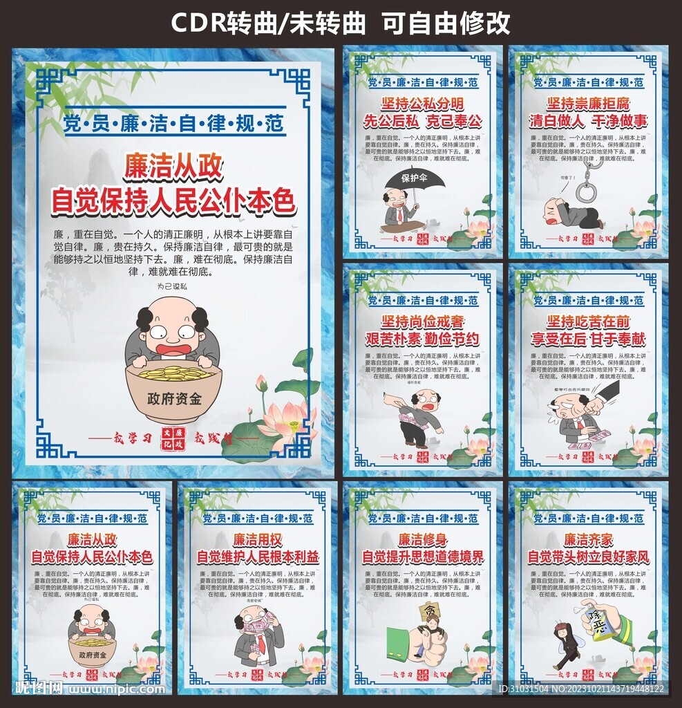 廉潔自律