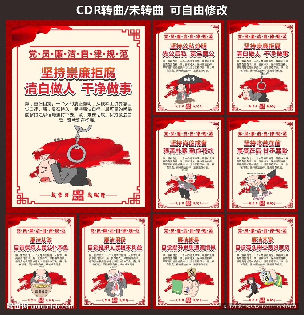 廉潔自律準則