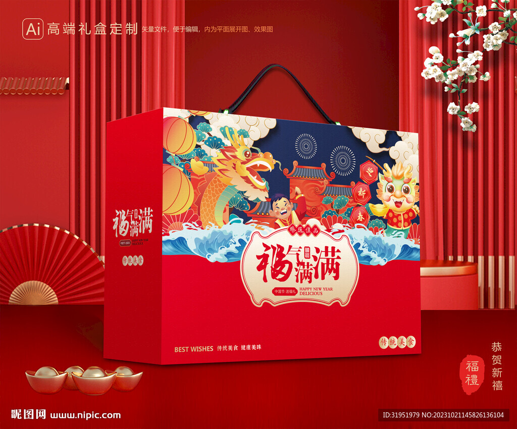 新年包裝 年貨禮盒