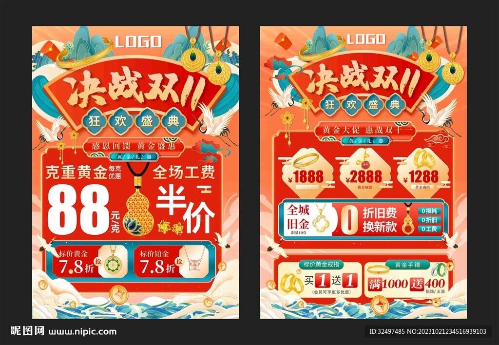 雙十一珠寶 