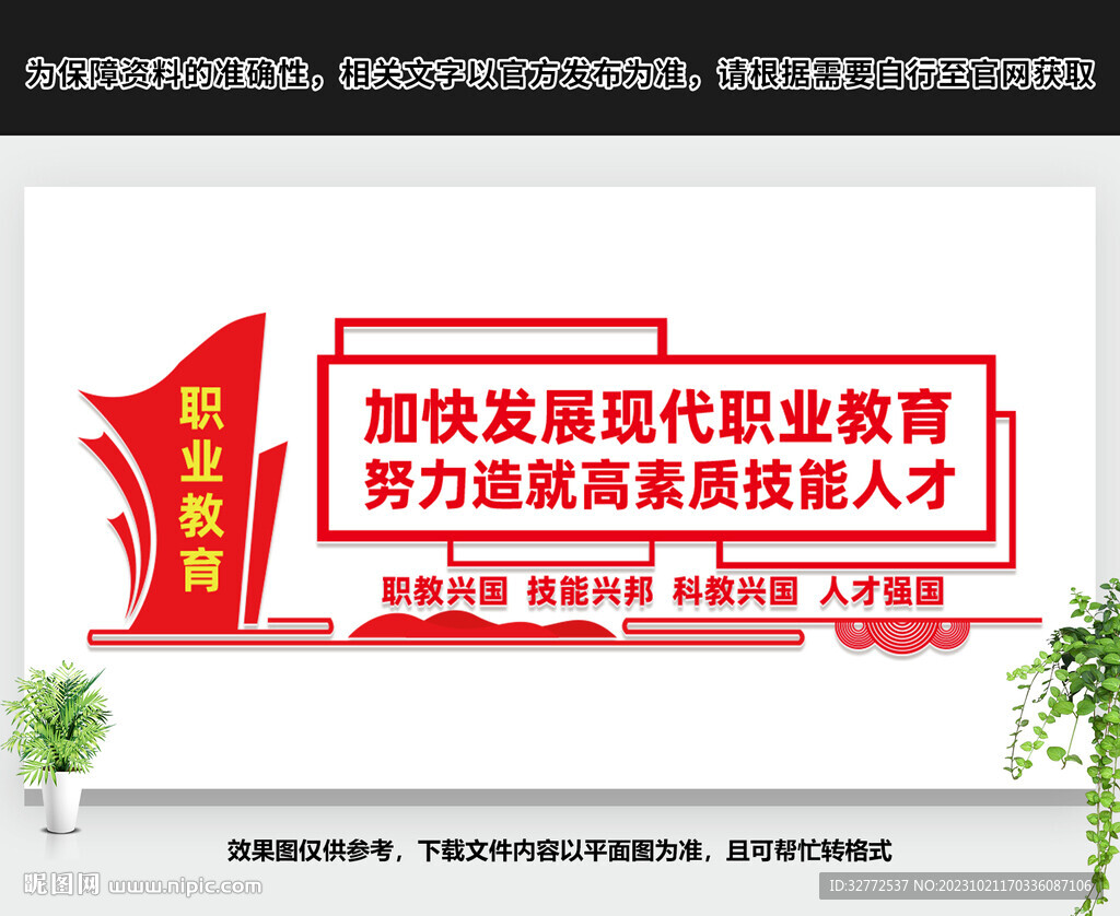 職業(yè)教育文化墻
