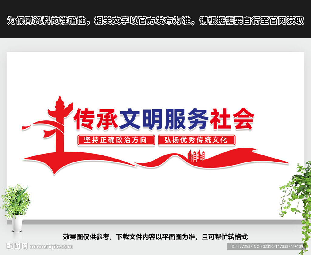 傳承文明服務(wù)社會(huì)
