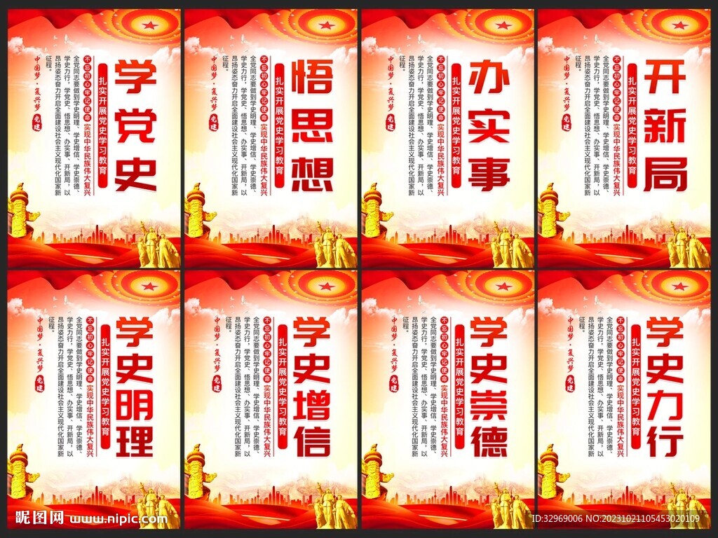 學(xué)黨史海報