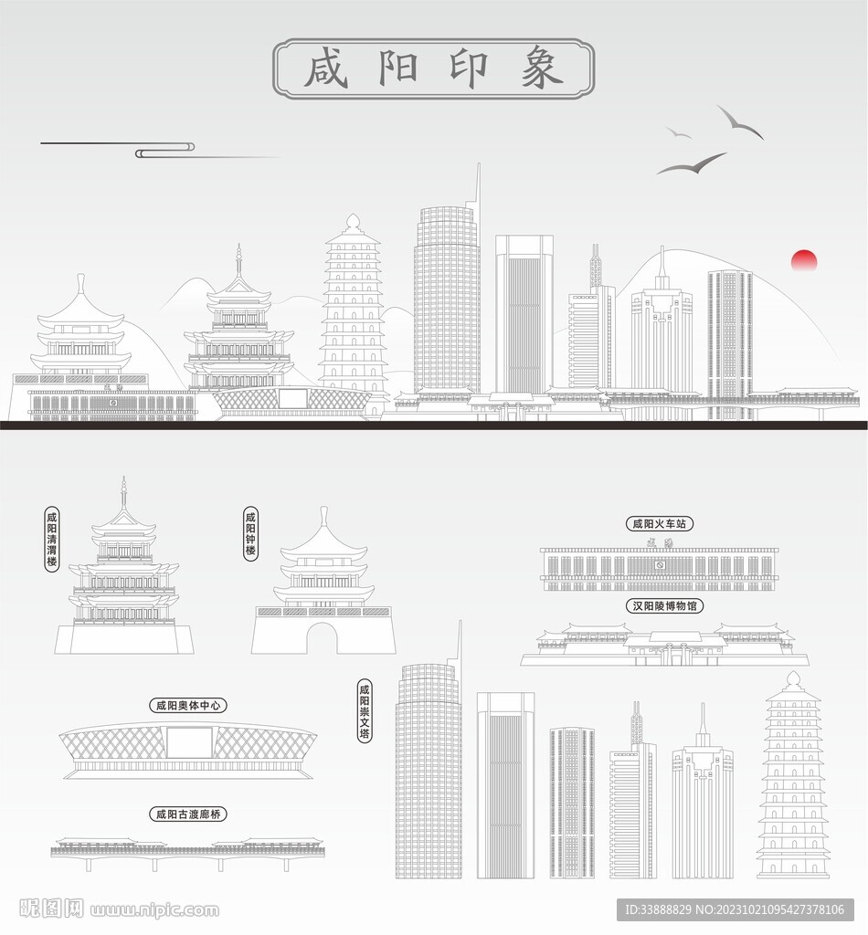 咸陽