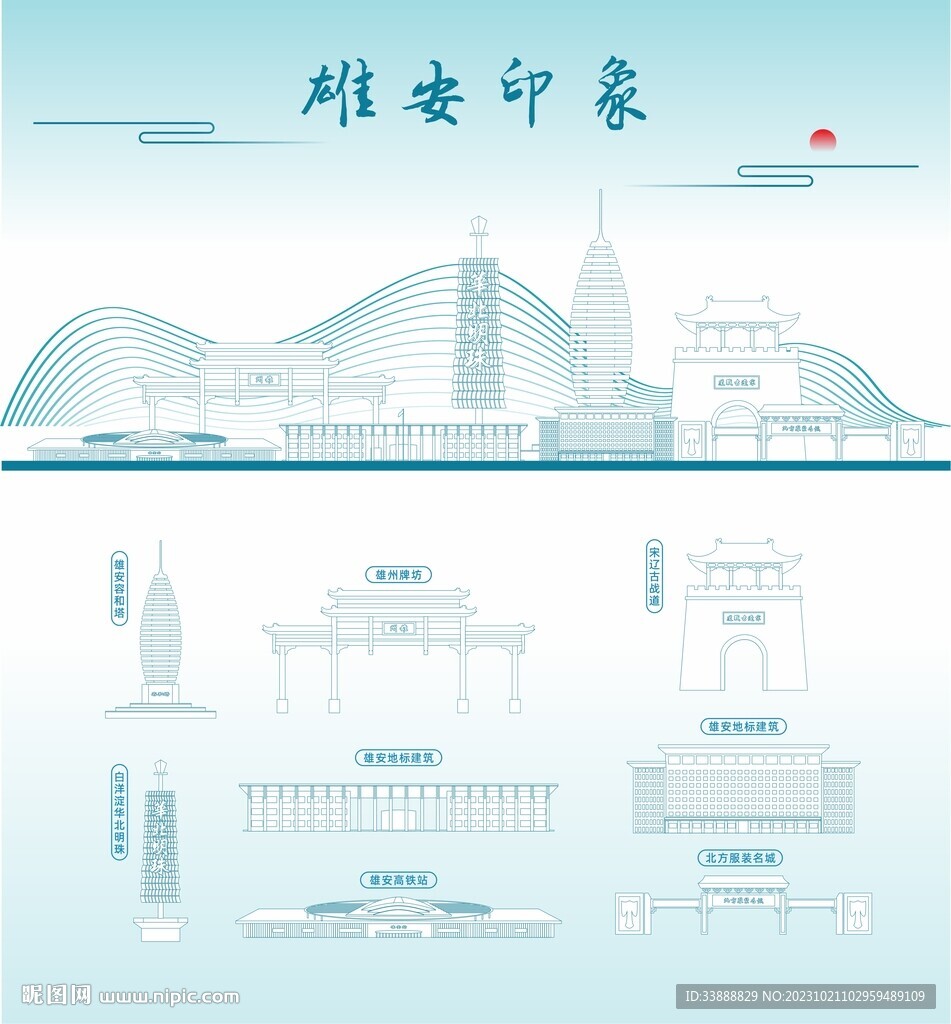 雄安