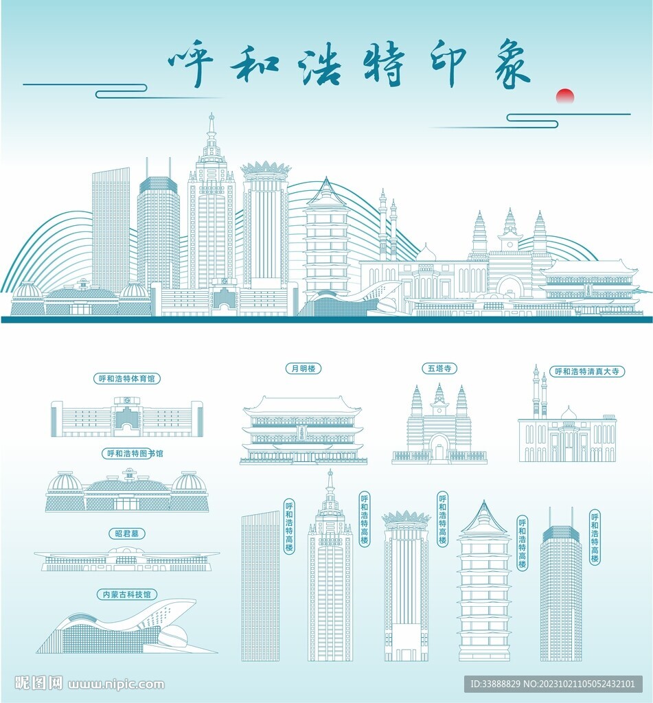 呼和浩特