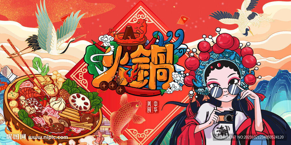 國潮火鍋
