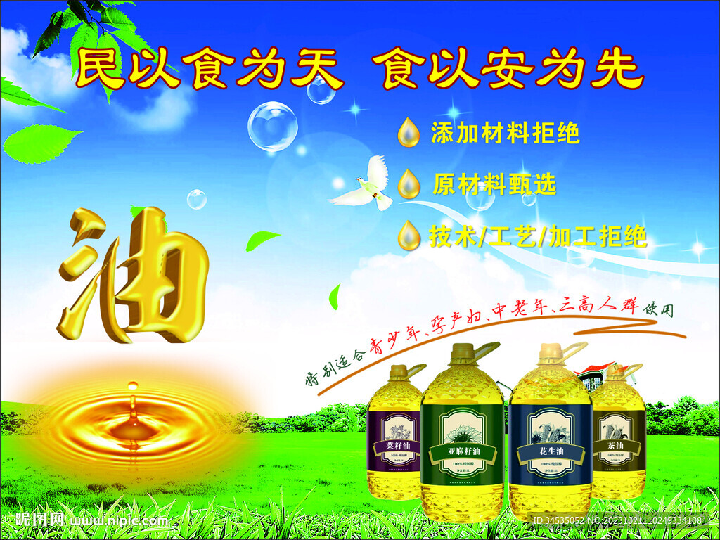 油