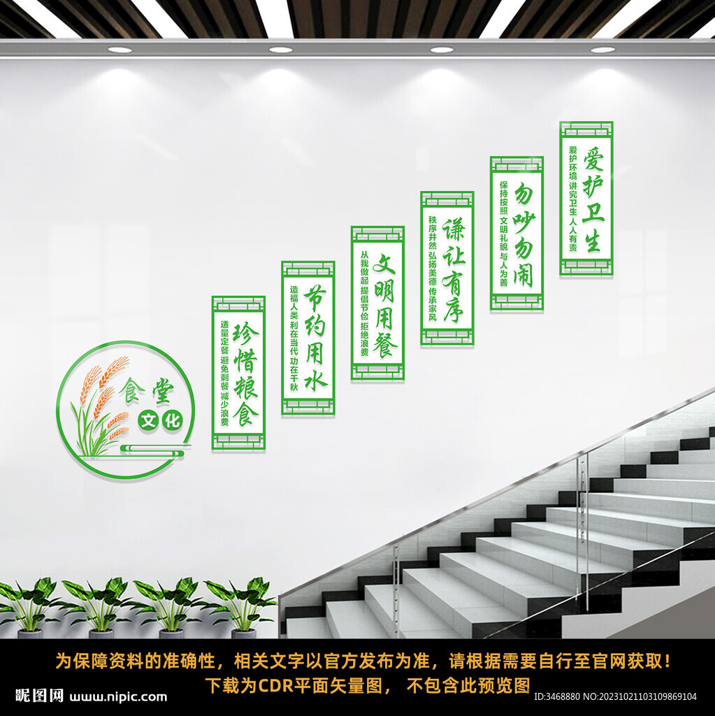 食堂樓梯文化墻