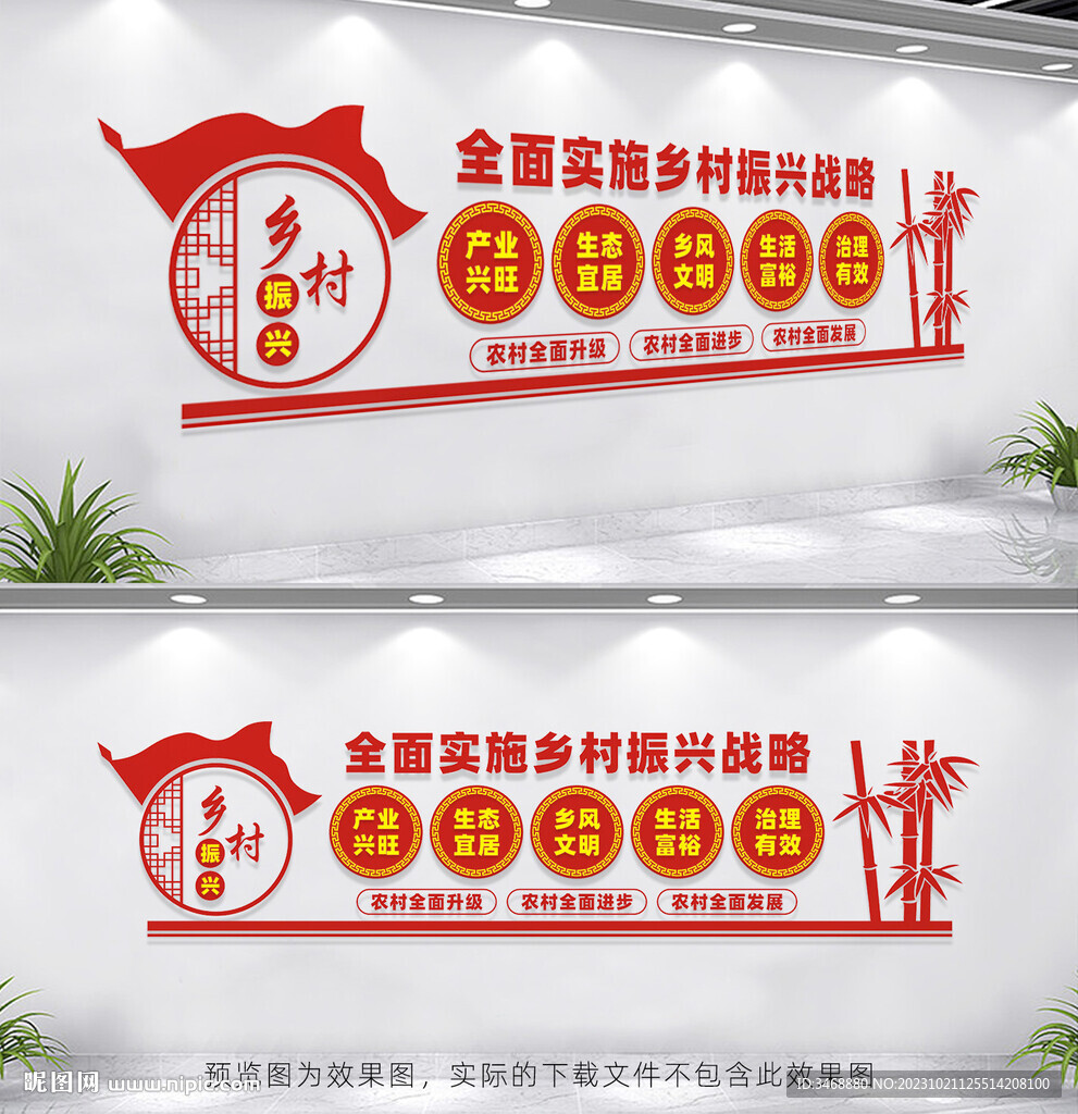 鄉(xiāng)村振興