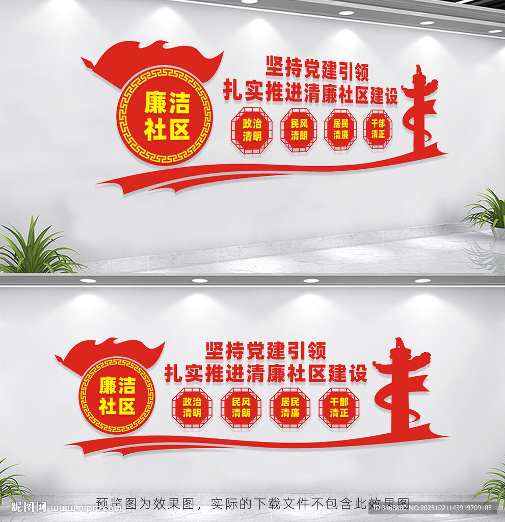 廉潔社區(qū)