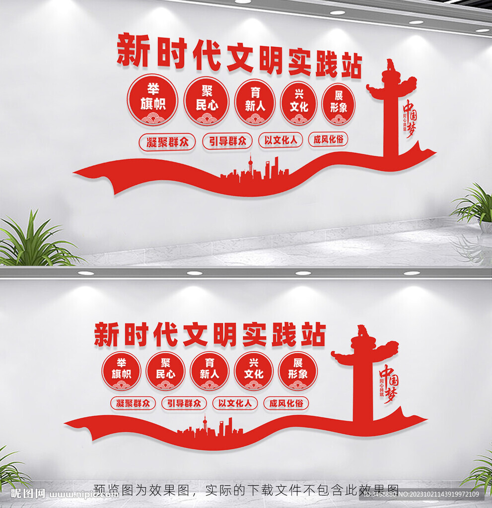 新時代文明實踐站