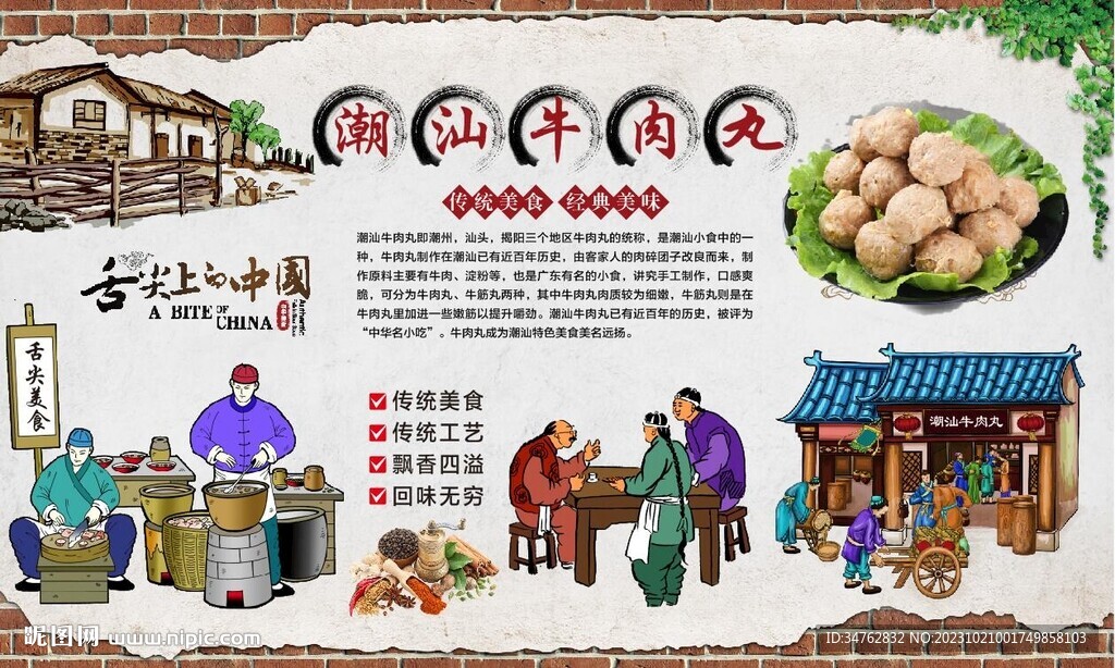 潮汕牛肉丸