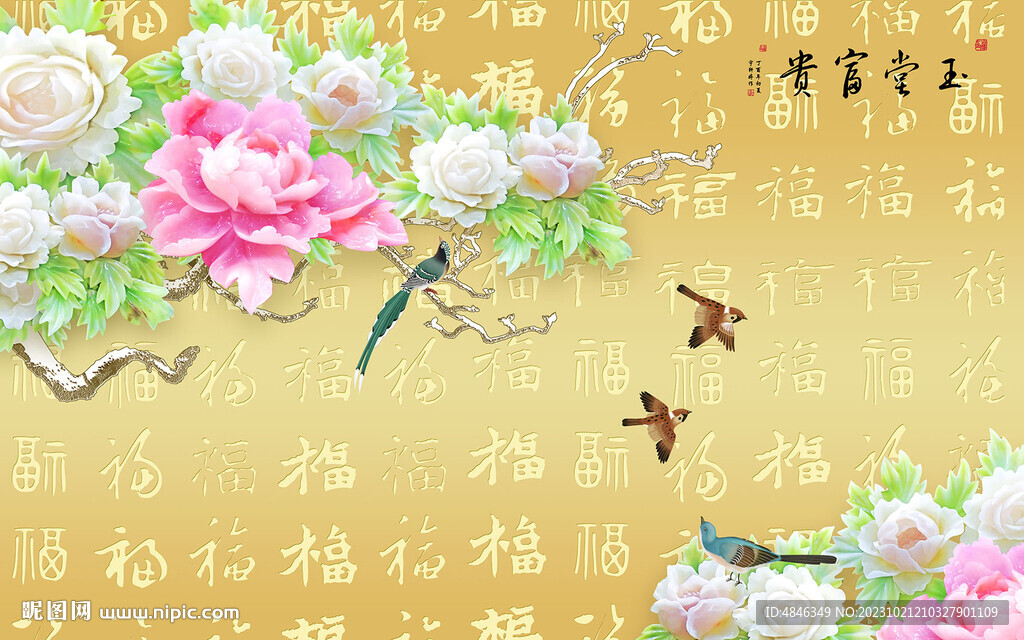 牡丹喜鵲花開富貴背景墻裝飾