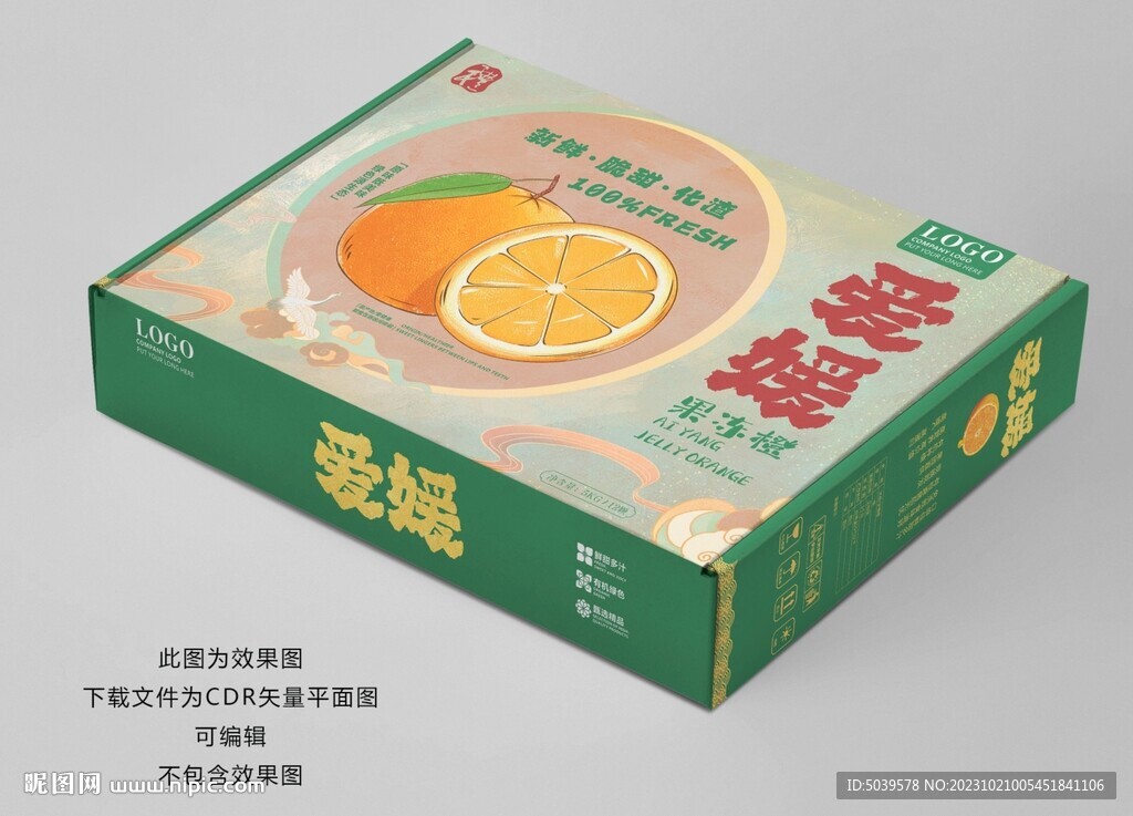 愛媛果凍橙包裝平面展開圖