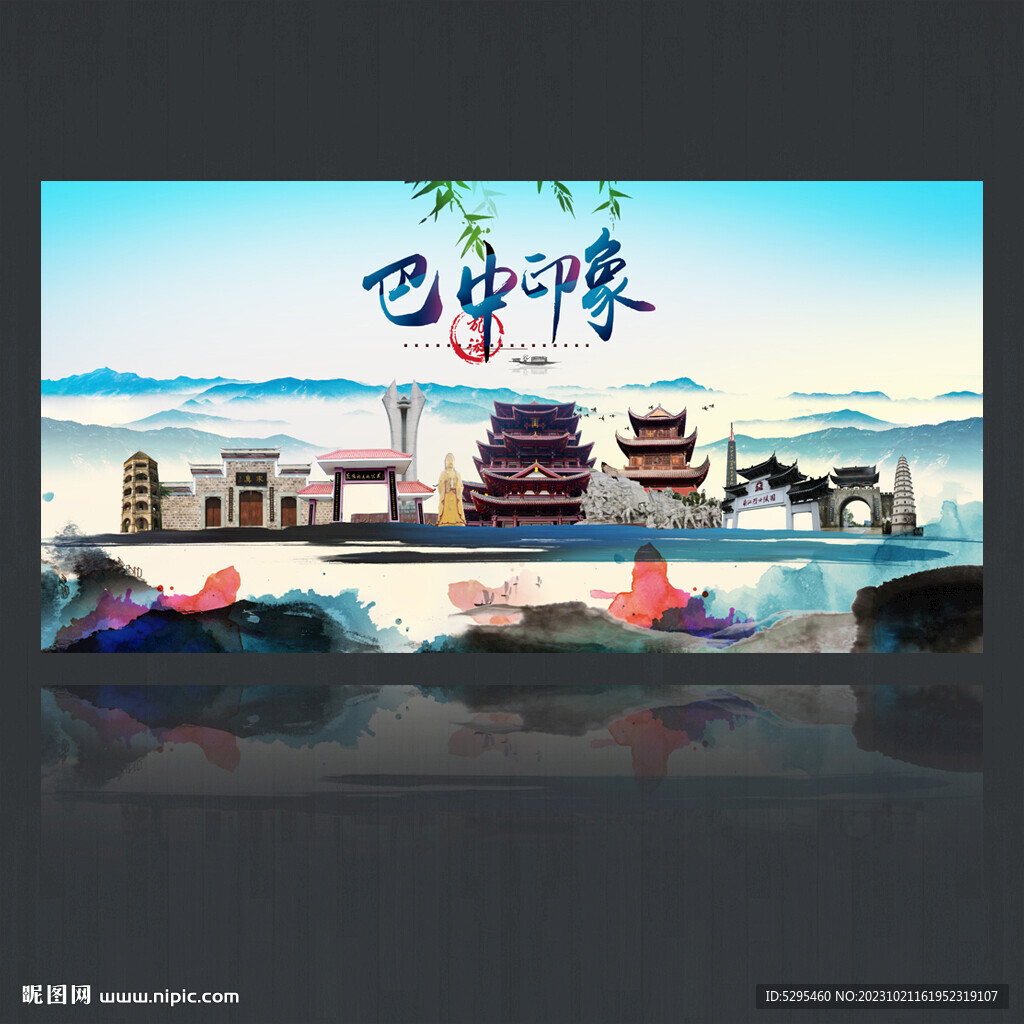 巴中
