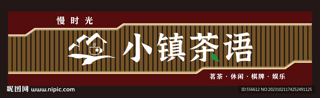 茶樓招牌