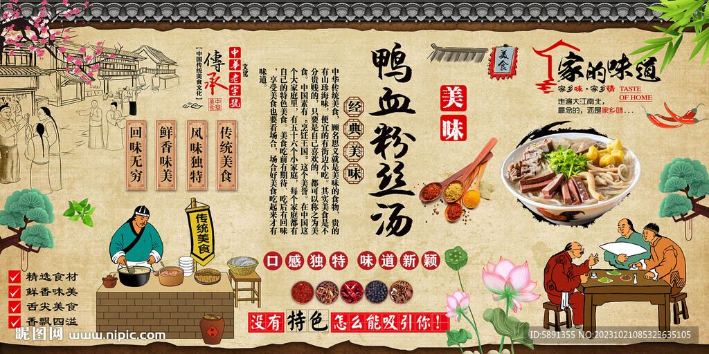 鴨血粉絲湯