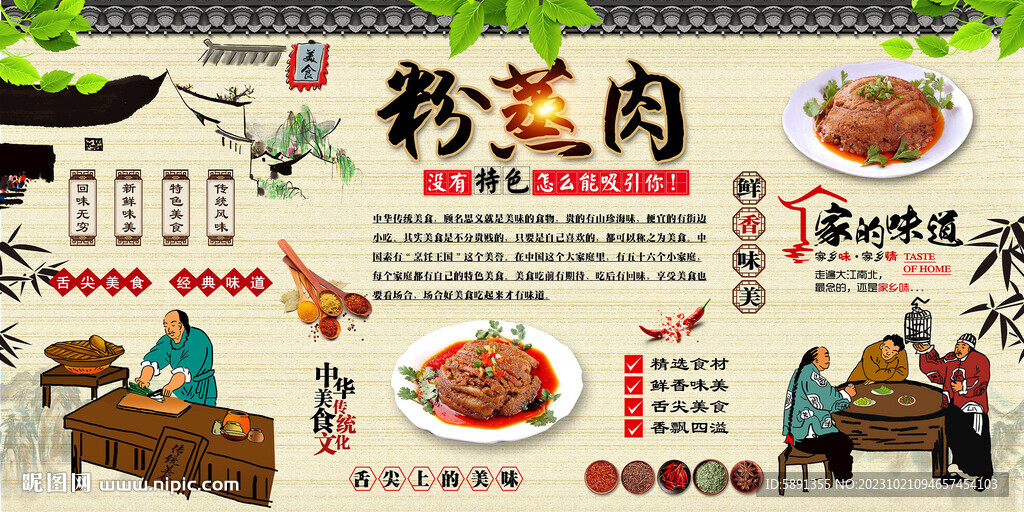 粉蒸肉