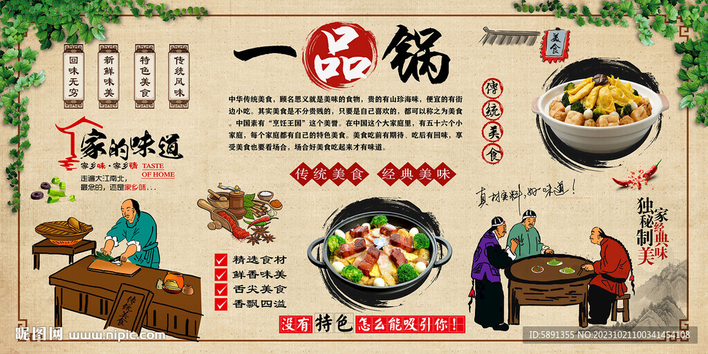 一品鍋