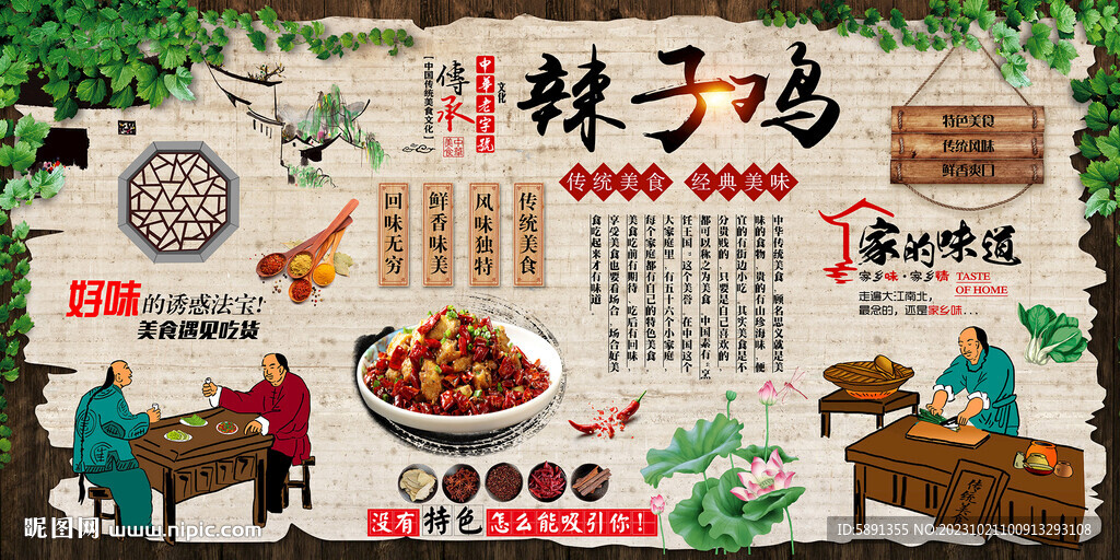 辣子雞