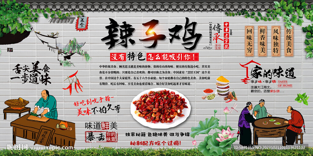 辣子雞
