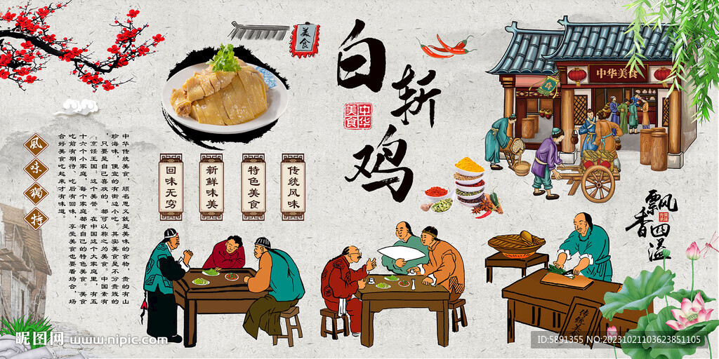 白斬雞