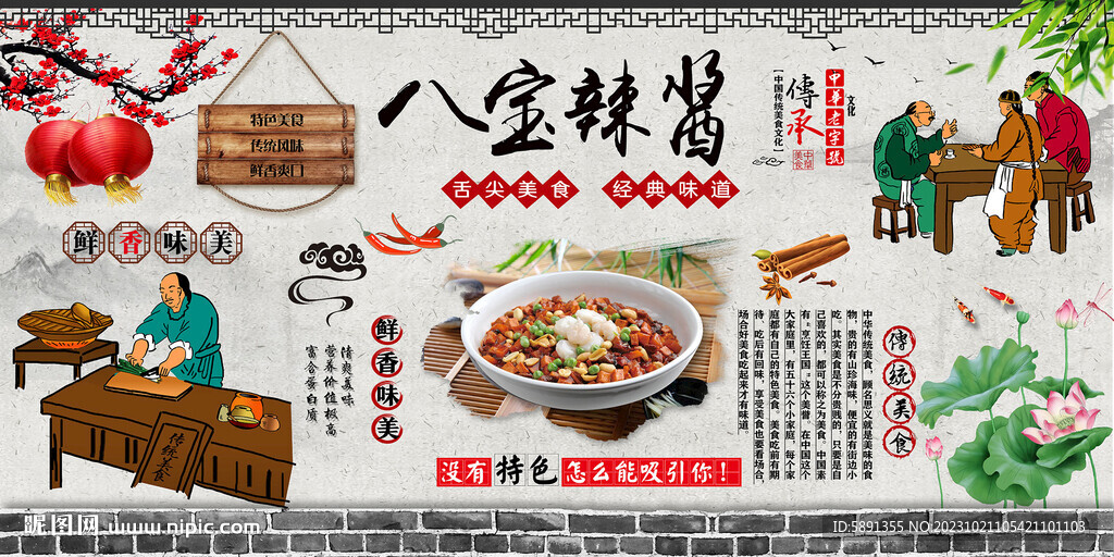 八寶辣醬