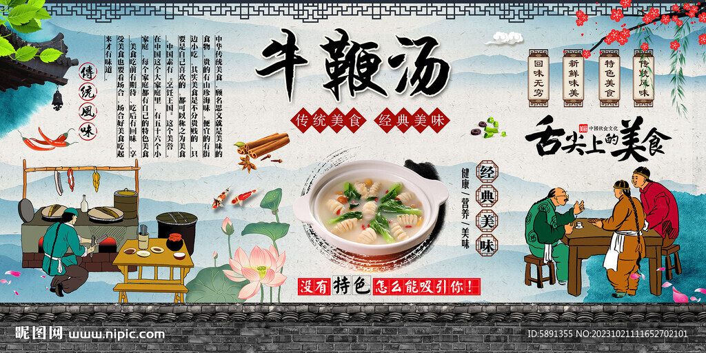 牛鞭湯