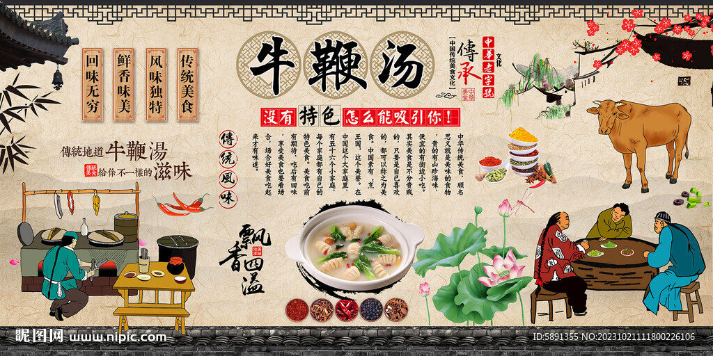 牛鞭湯
