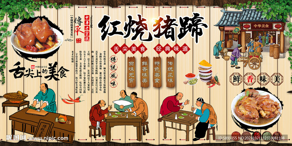 紅燒豬蹄