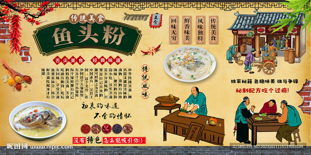 魚頭粉