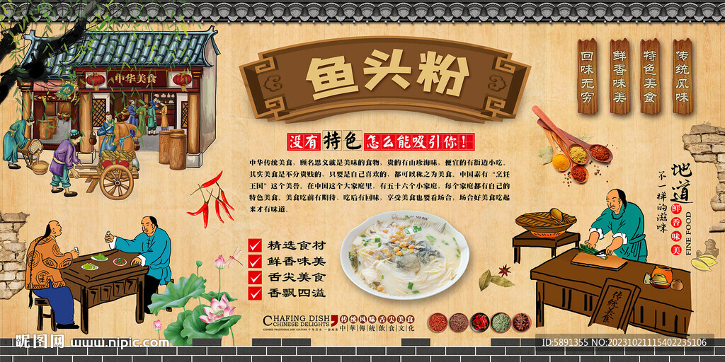 魚頭粉