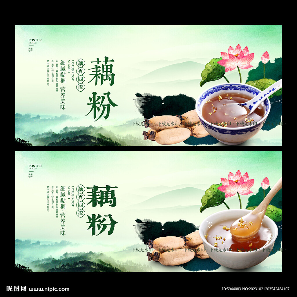 藕粉