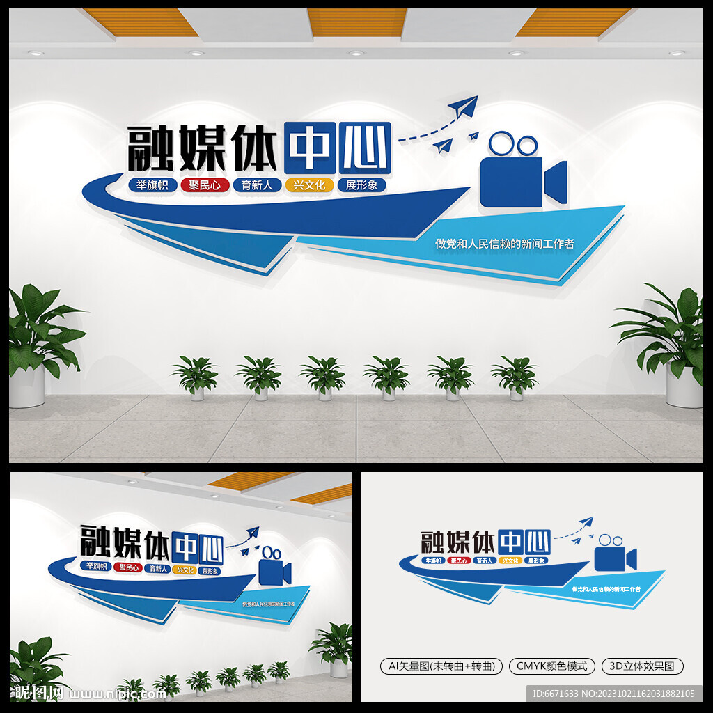 融媒體中心文化墻