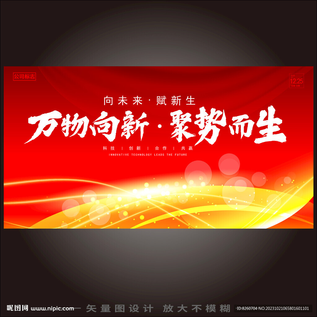 紅色科技箭頭簽約儀式背景