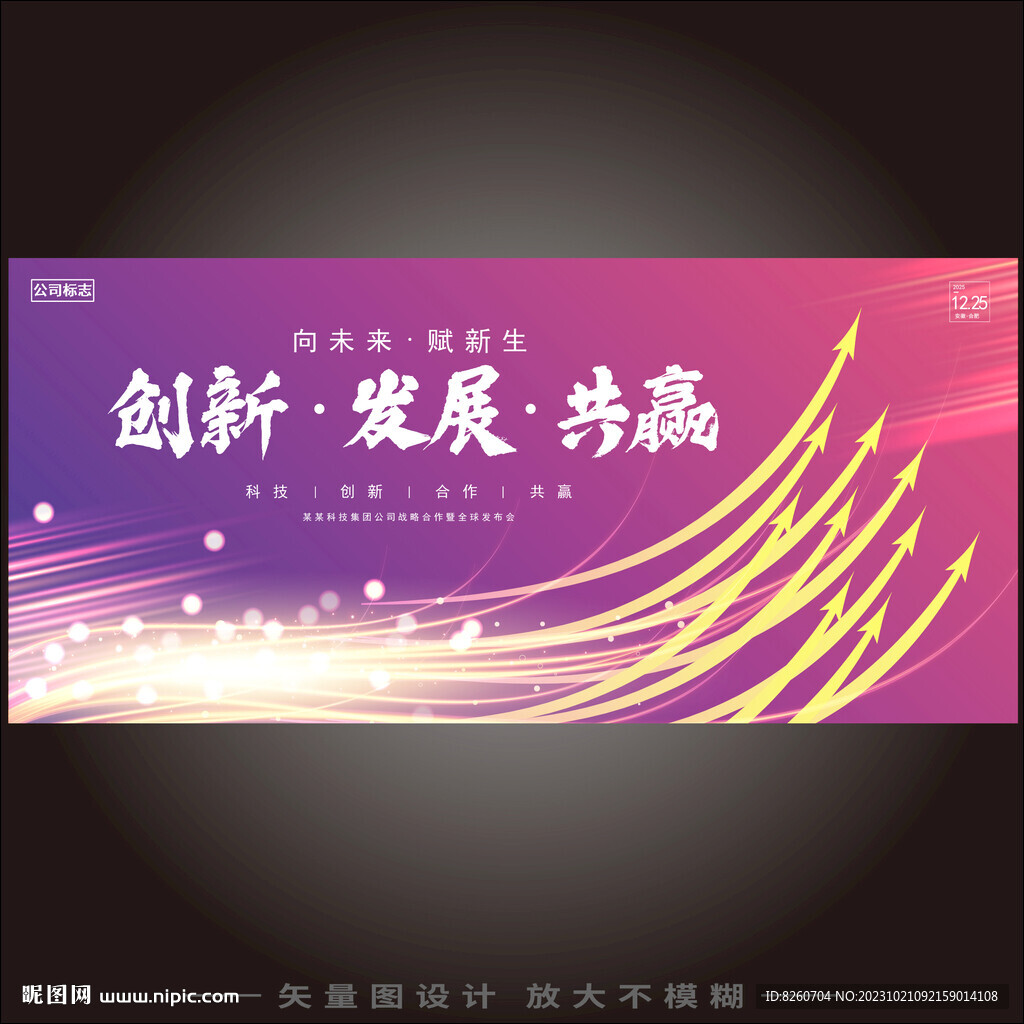 紅色科技箭頭KV主視覺