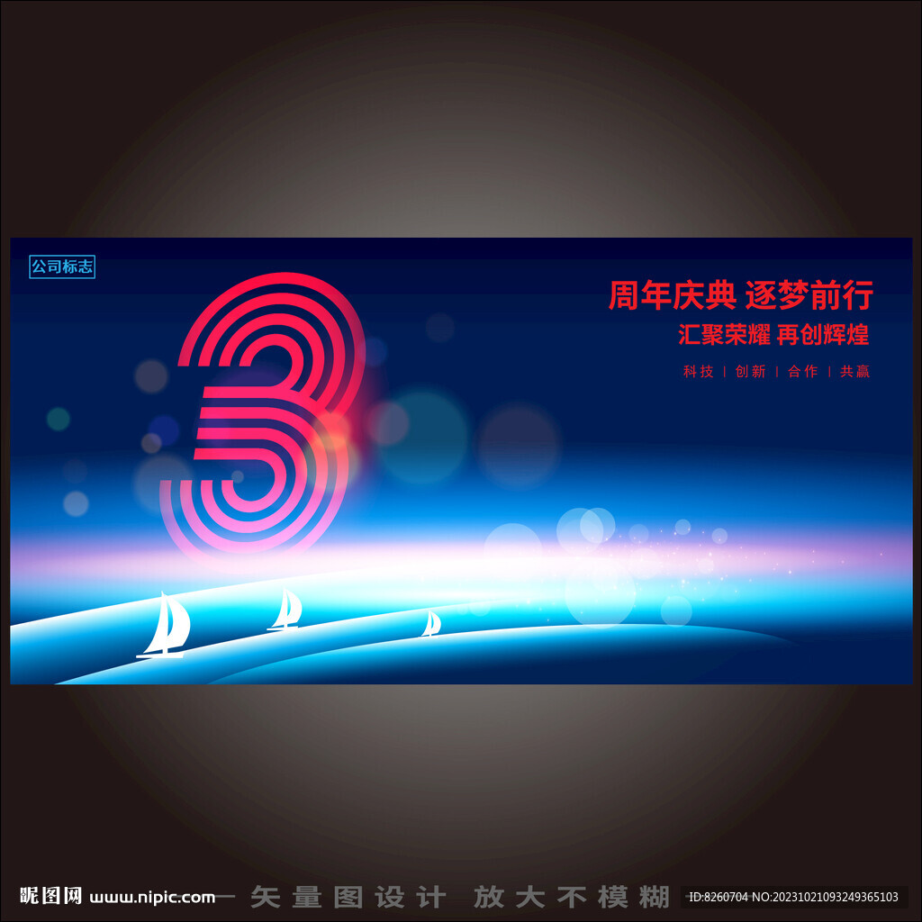 3周年慶