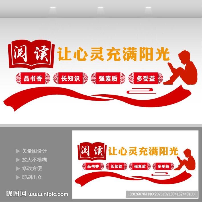 讀書文化墻