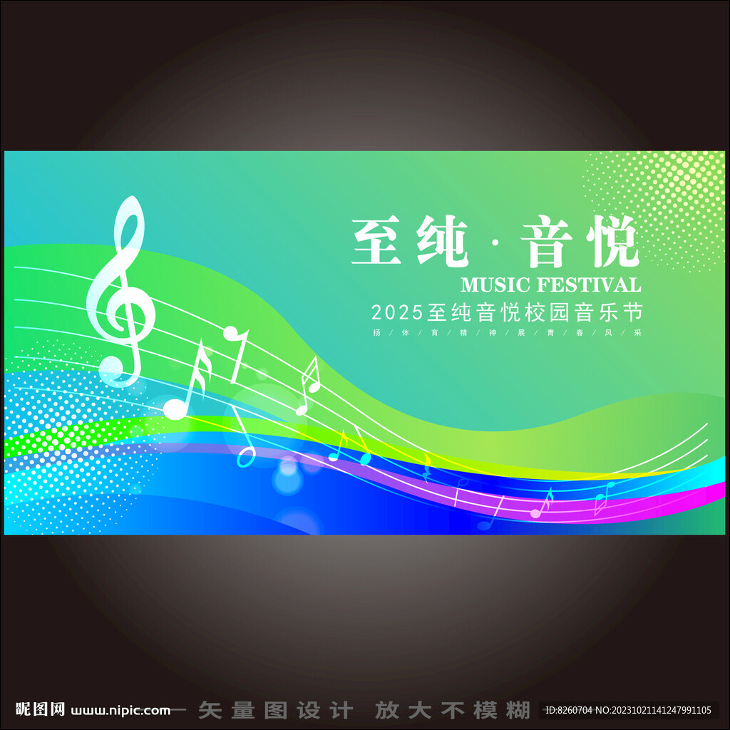 校園音樂節(jié)