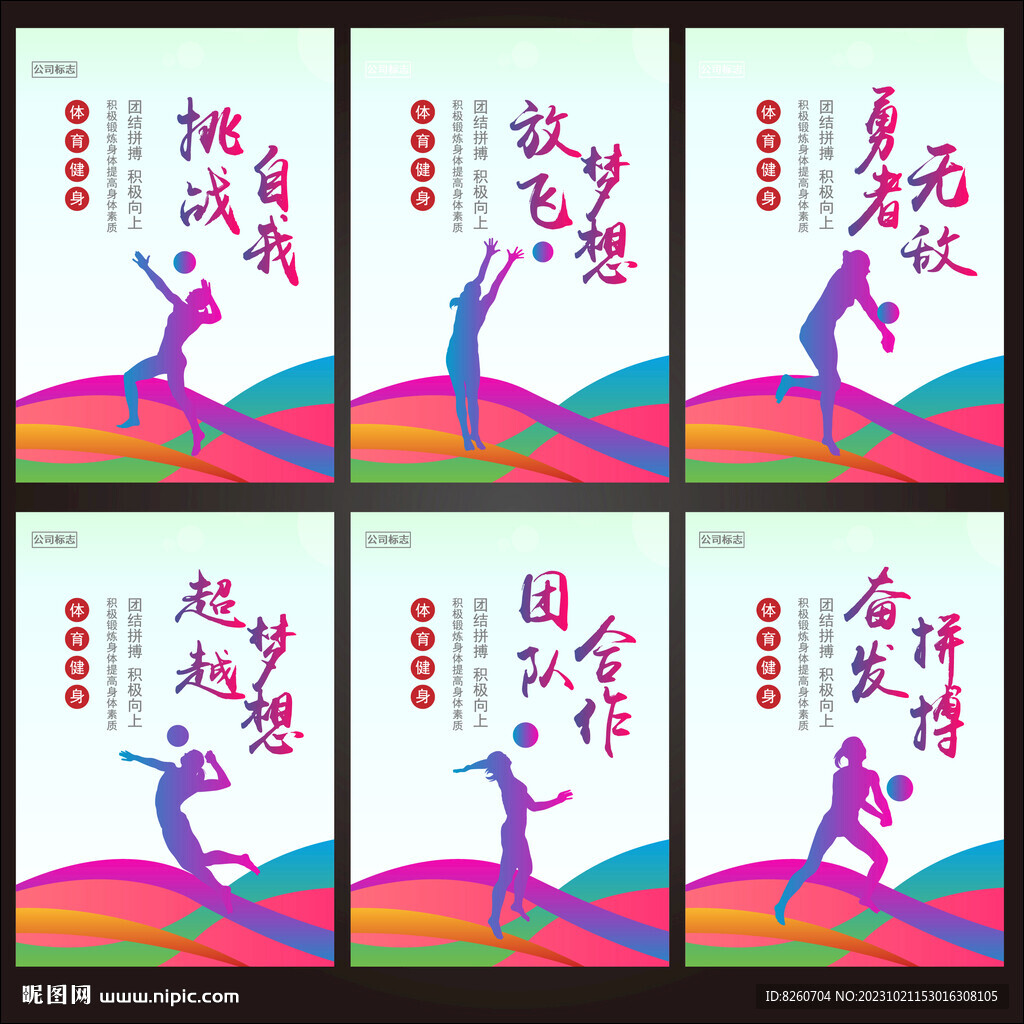 排球展板