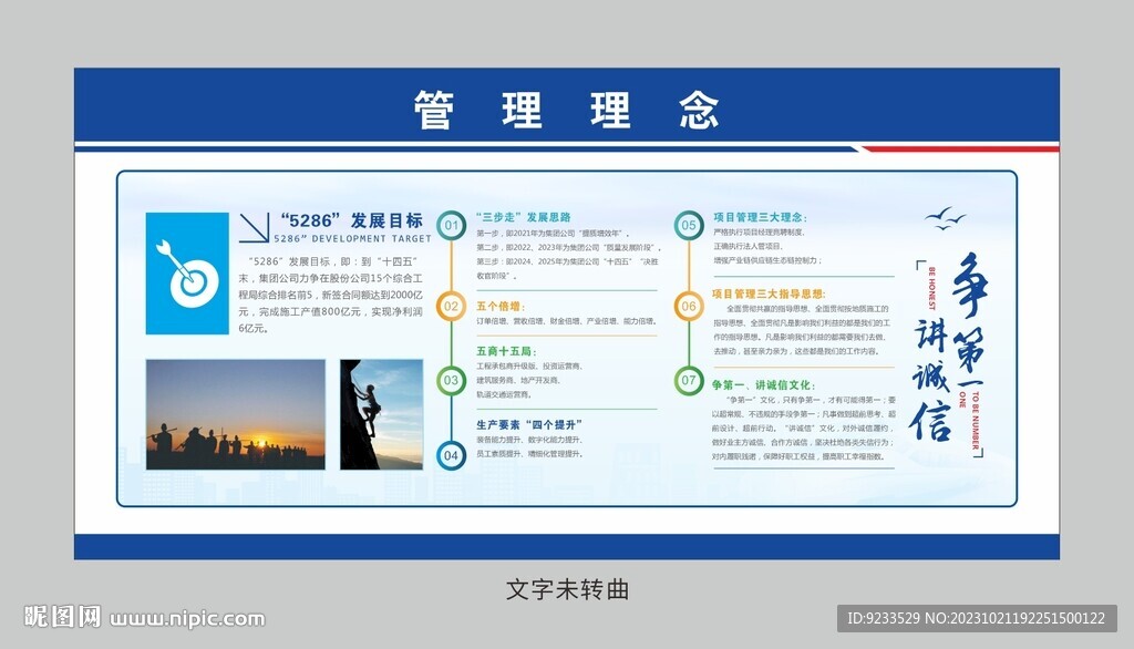 爭第一 講誠信