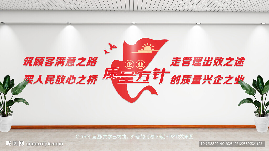 質(zhì)量文化墻