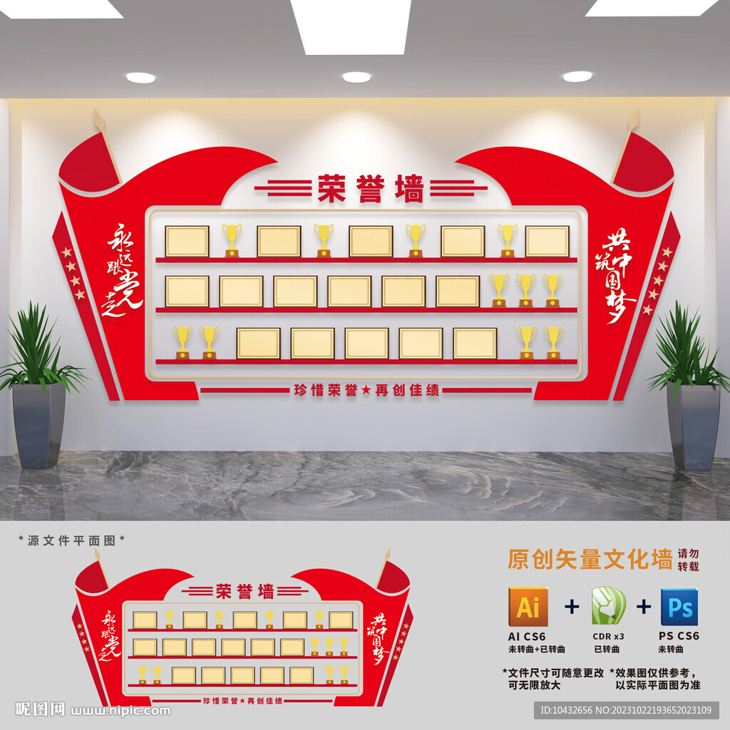 黨建榮譽(yù)墻