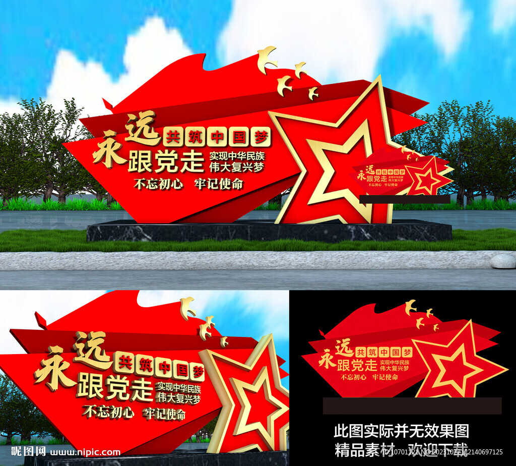 黨建景觀雕塑