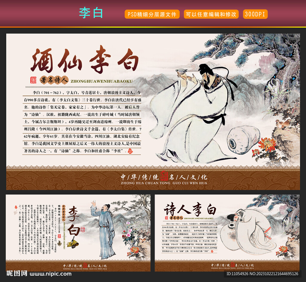 李白
